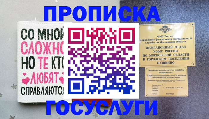 временная регистрация в Оренбургской области