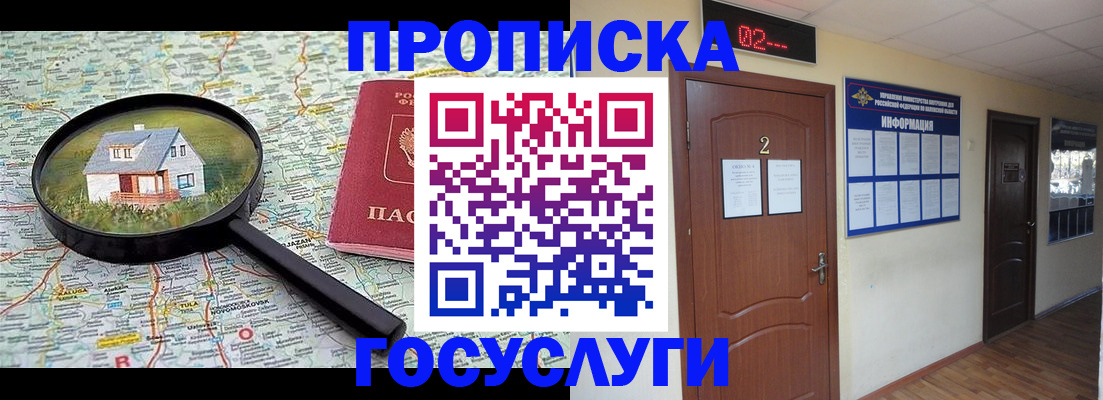 временная регистрация для школы в Оренбургской области
